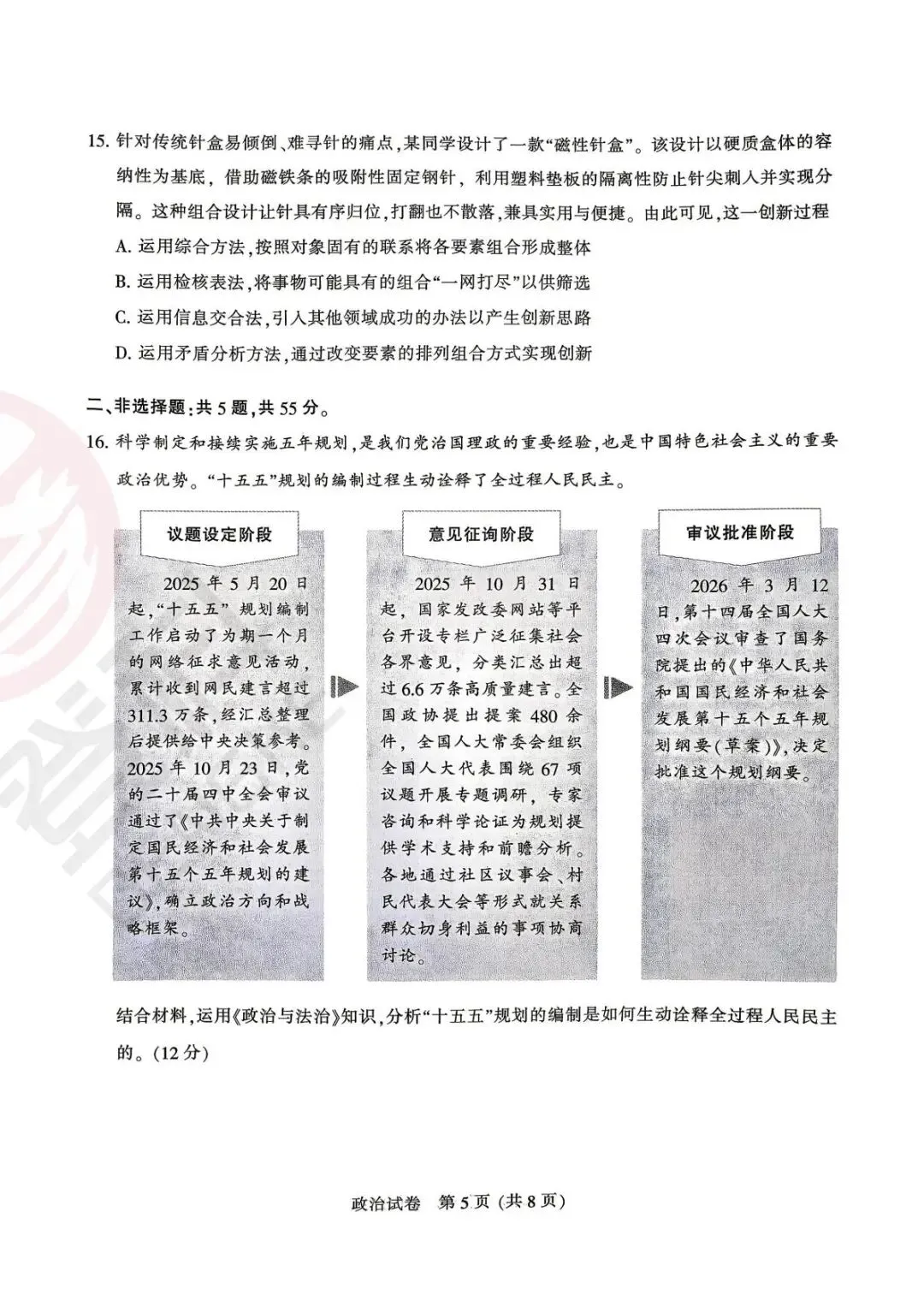 南通苏北三模刚考完!化学+政治+地理真题解析来了! 第15张
