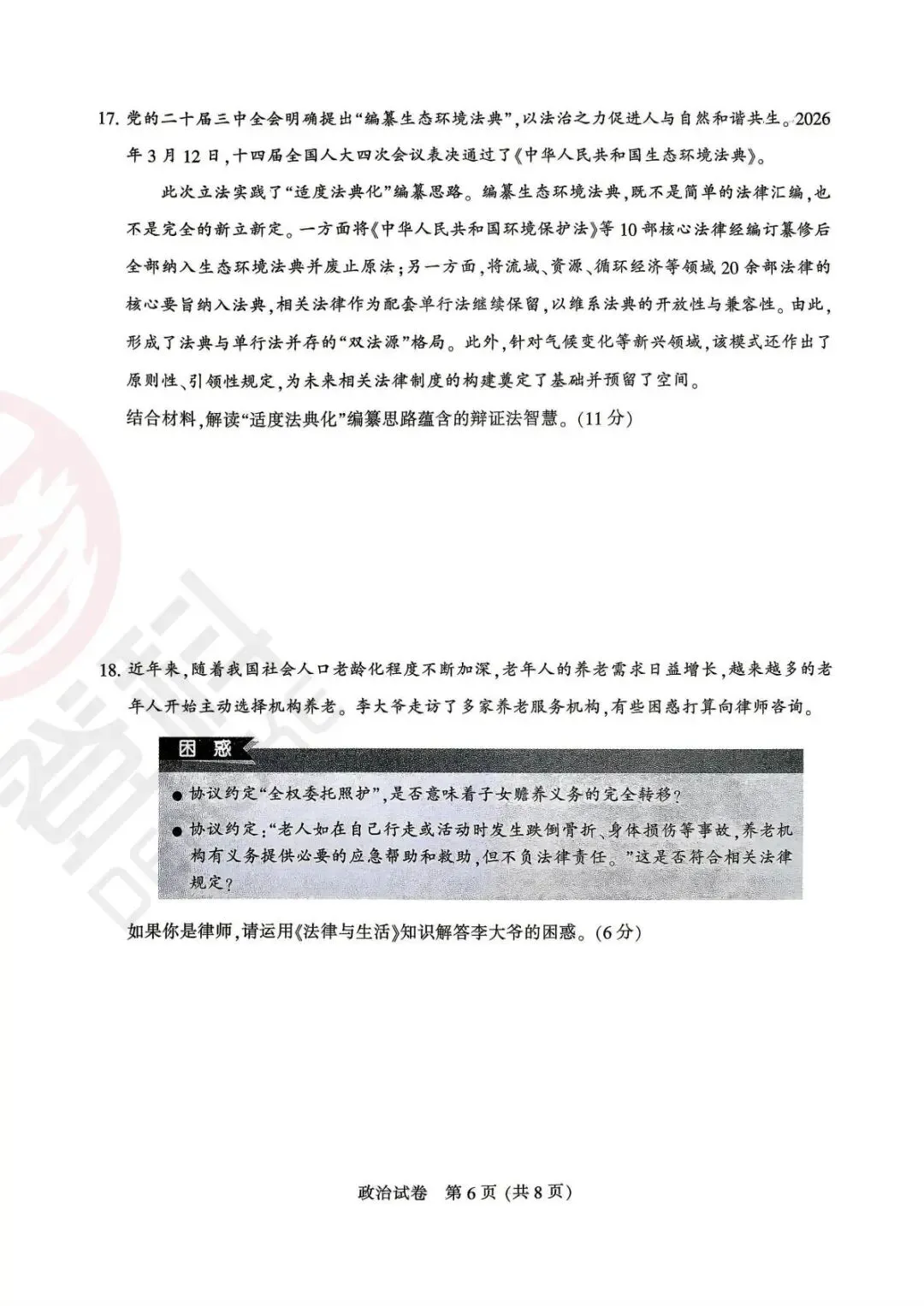 南通苏北三模刚考完!化学+政治+地理真题解析来了! 第16张