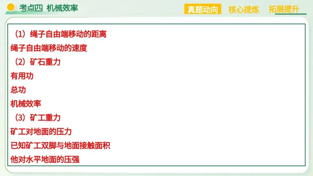 中考物理必考!机械能+简单机械满分解题技巧,吃透稳拿高分 第60张