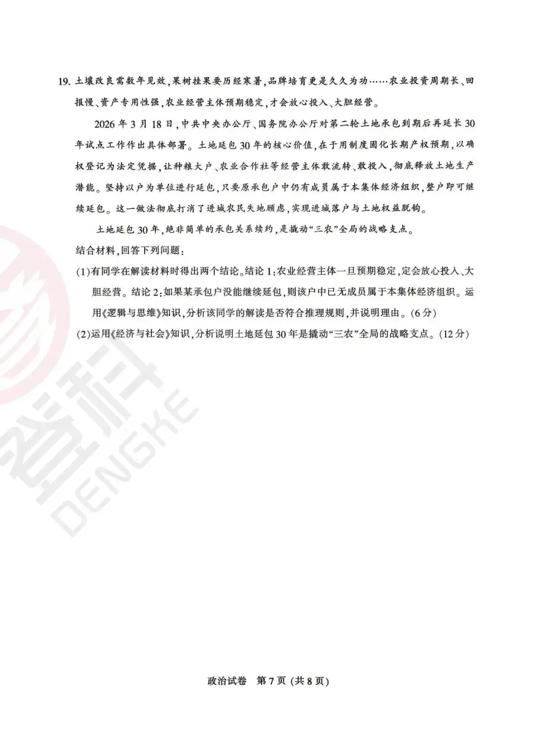 南通苏北三模刚考完!化学+政治+地理真题解析来了! 第17张