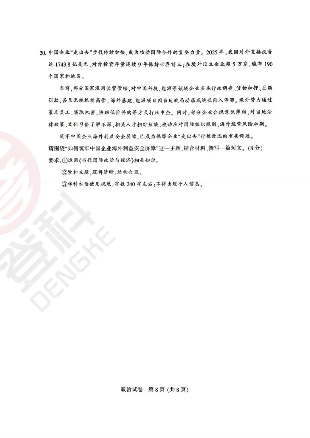 南通苏北三模刚考完!化学+政治+地理真题解析来了! 第18张
