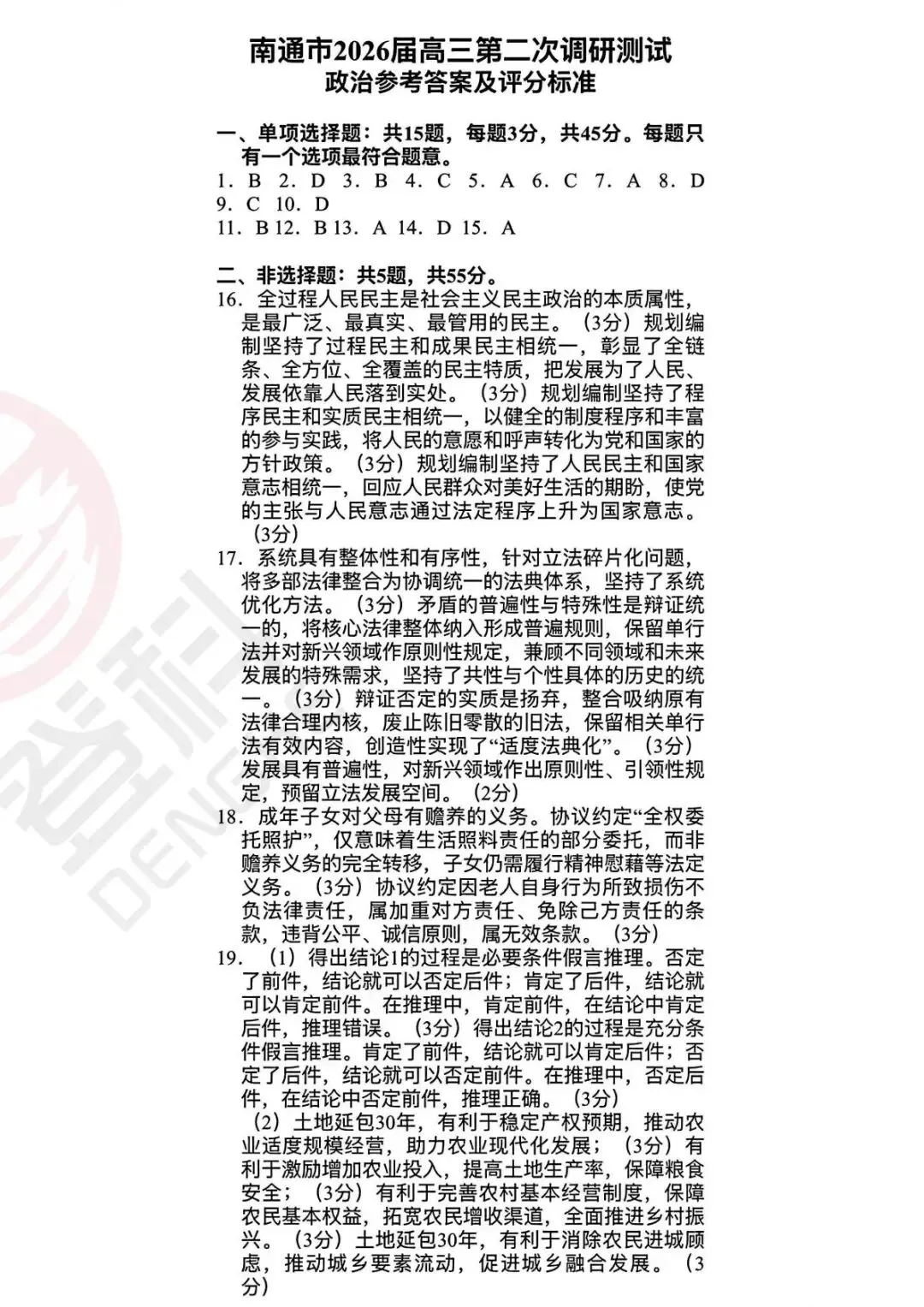 南通苏北三模刚考完!化学+政治+地理真题解析来了! 第19张