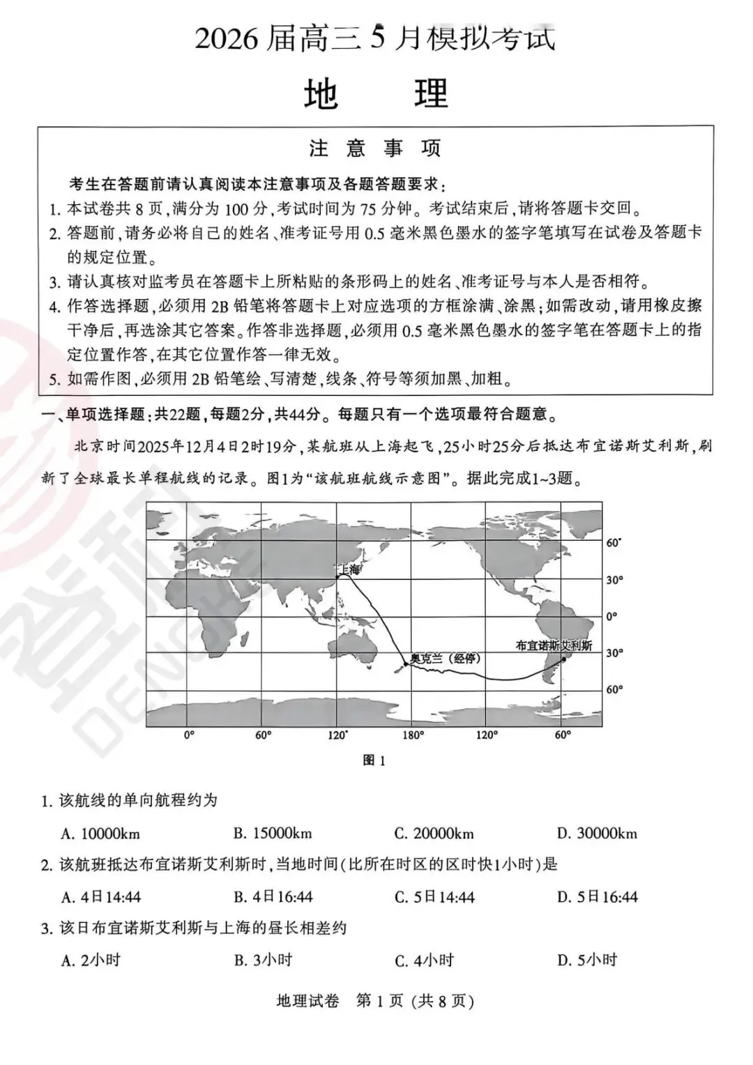 南通苏北三模刚考完!化学+政治+地理真题解析来了! 第22张