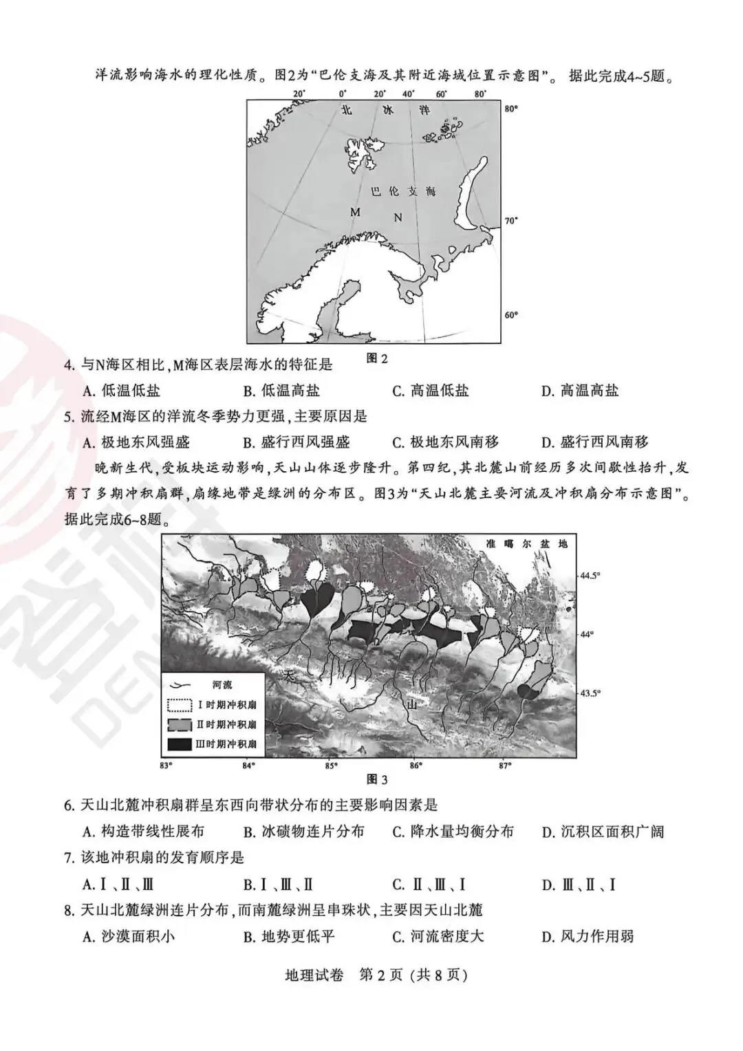 南通苏北三模刚考完!化学+政治+地理真题解析来了! 第23张