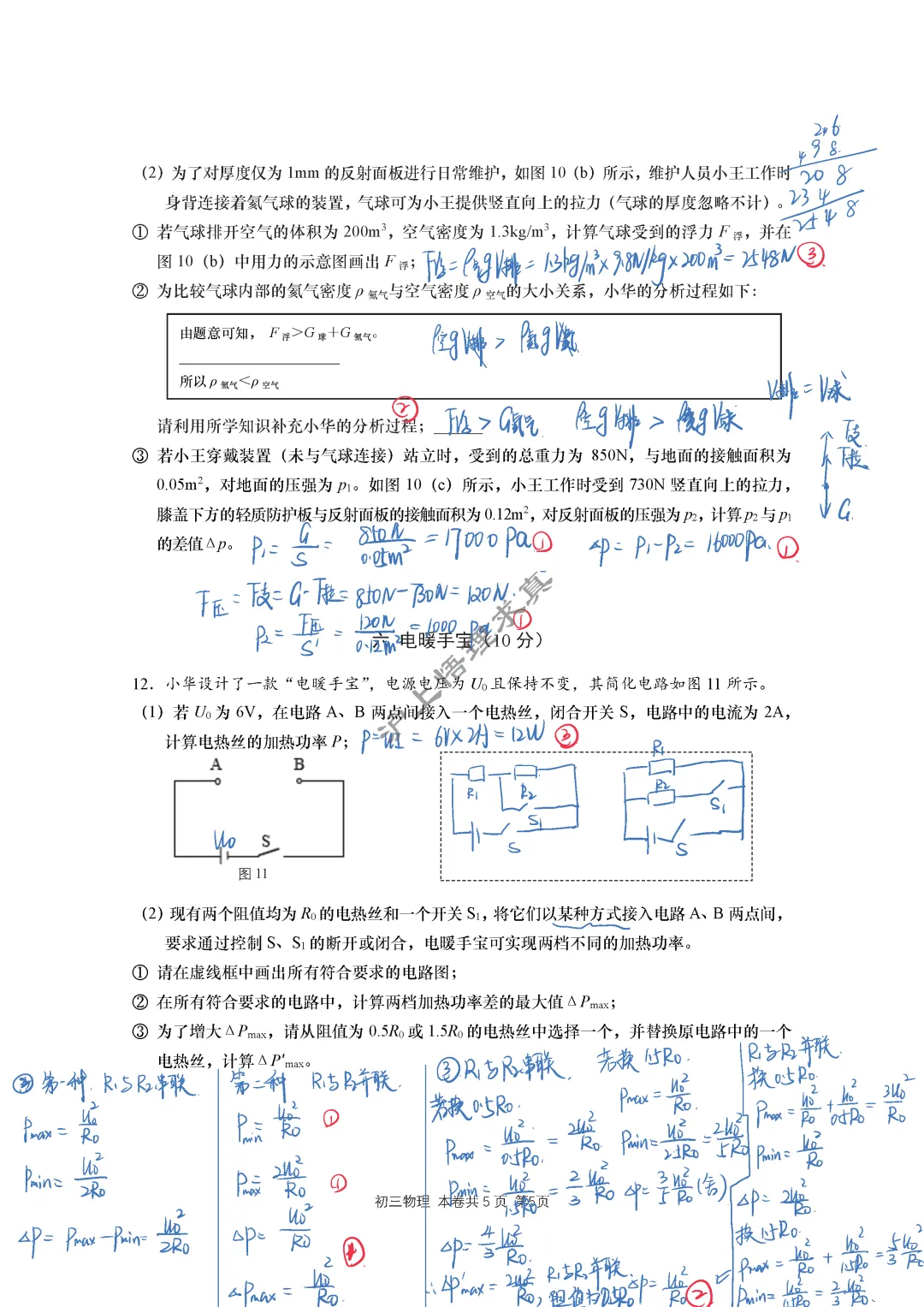 中考物理二模 | 2026年上海市虹口区九年级物理二模 第5张