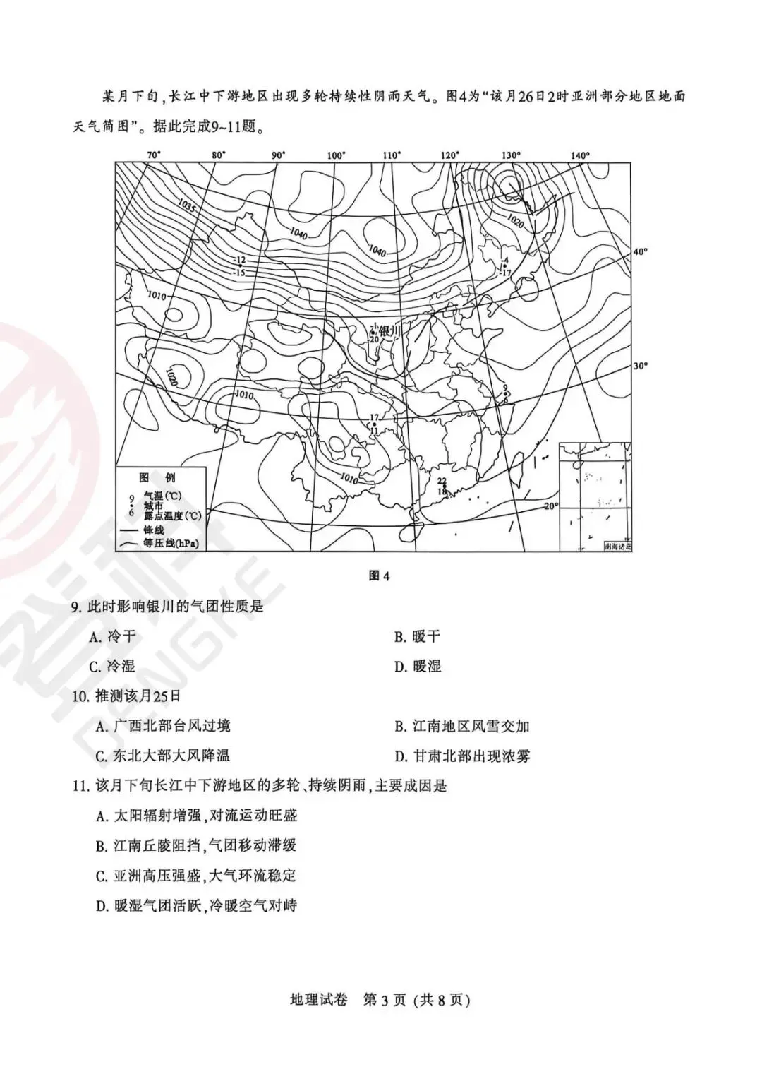 南通苏北三模刚考完!化学+政治+地理真题解析来了! 第24张