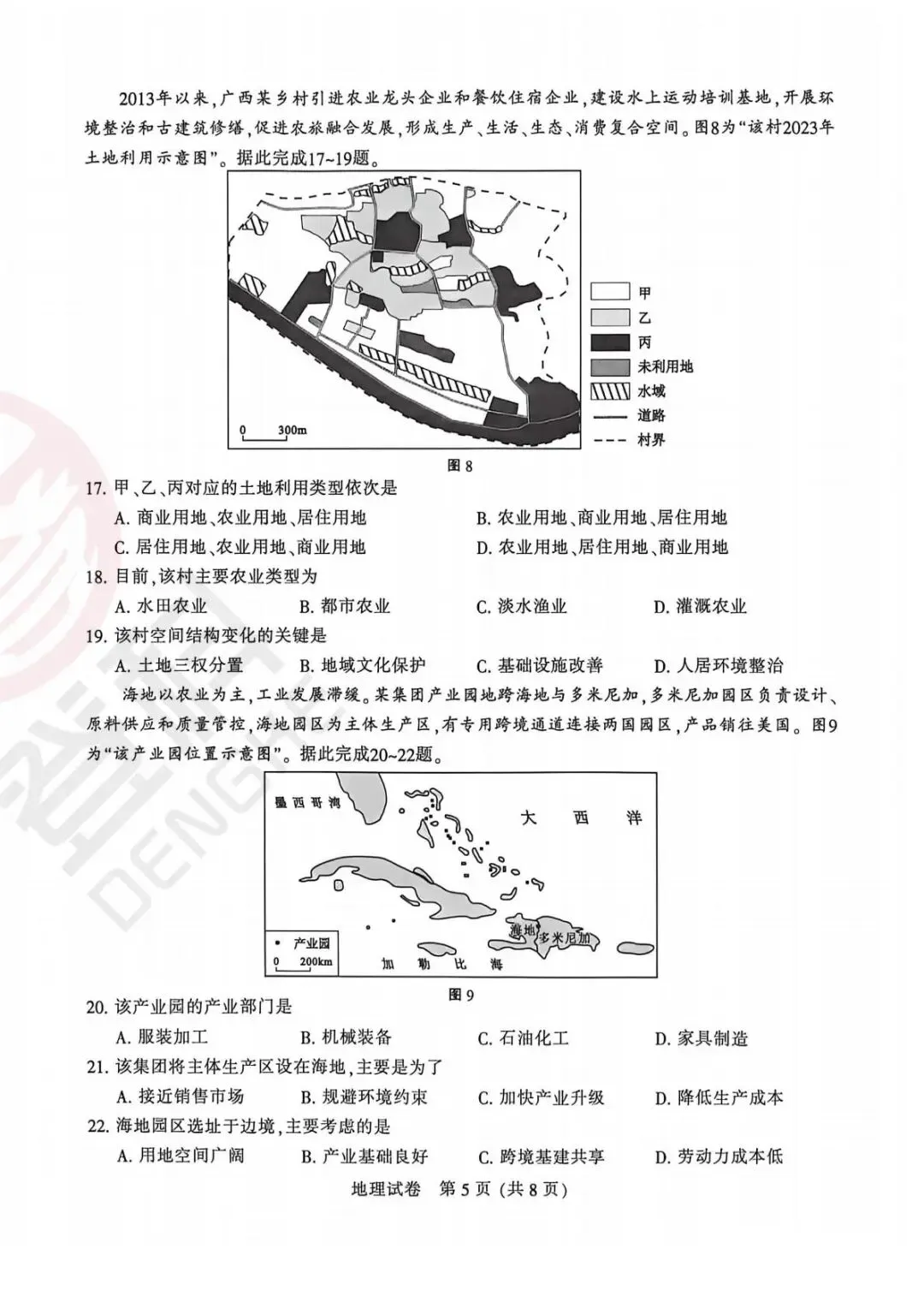 南通苏北三模刚考完!化学+政治+地理真题解析来了! 第26张