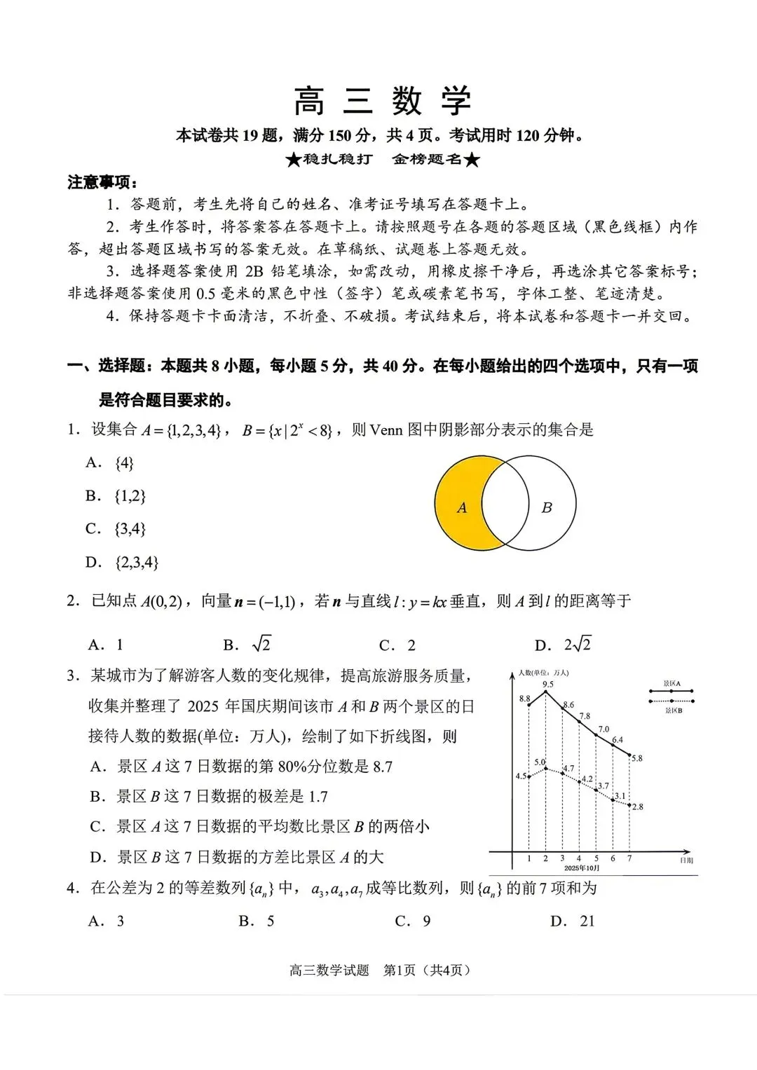 2026泉州四检高考数学试卷+答案解析(可打印) 第1张