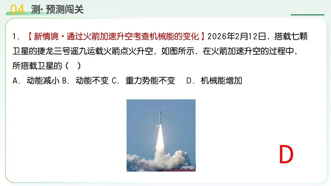 中考物理必考!机械能+简单机械满分解题技巧,吃透稳拿高分 第65张