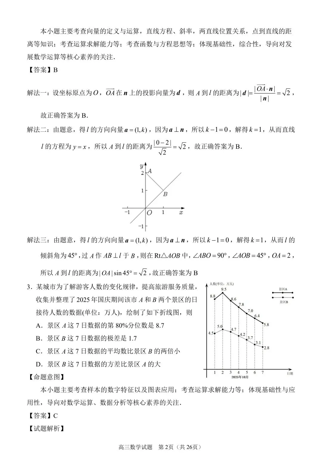 2026泉州四检高考数学试卷+答案解析(可打印) 第6张