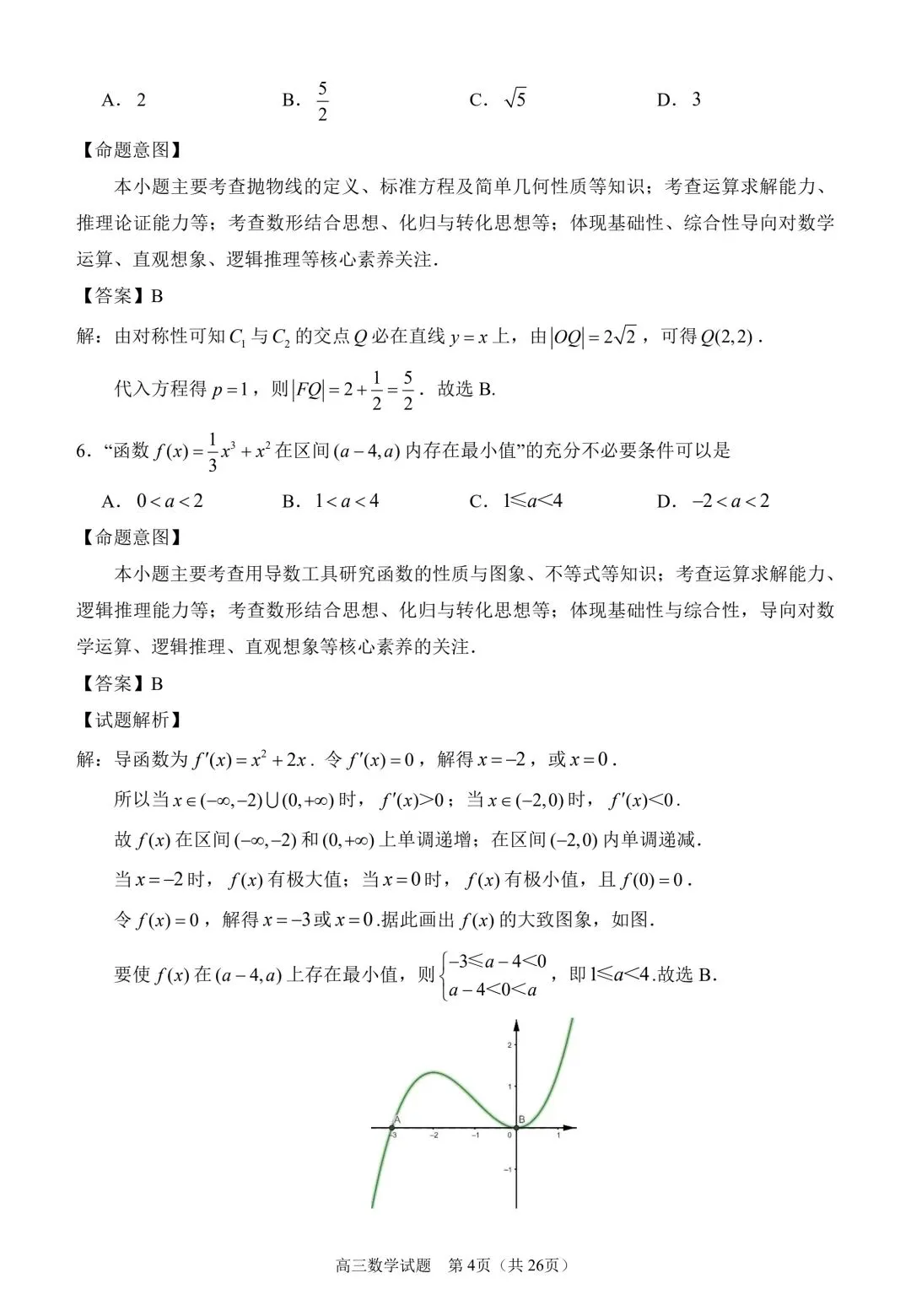 2026泉州四检高考数学试卷+答案解析(可打印) 第8张