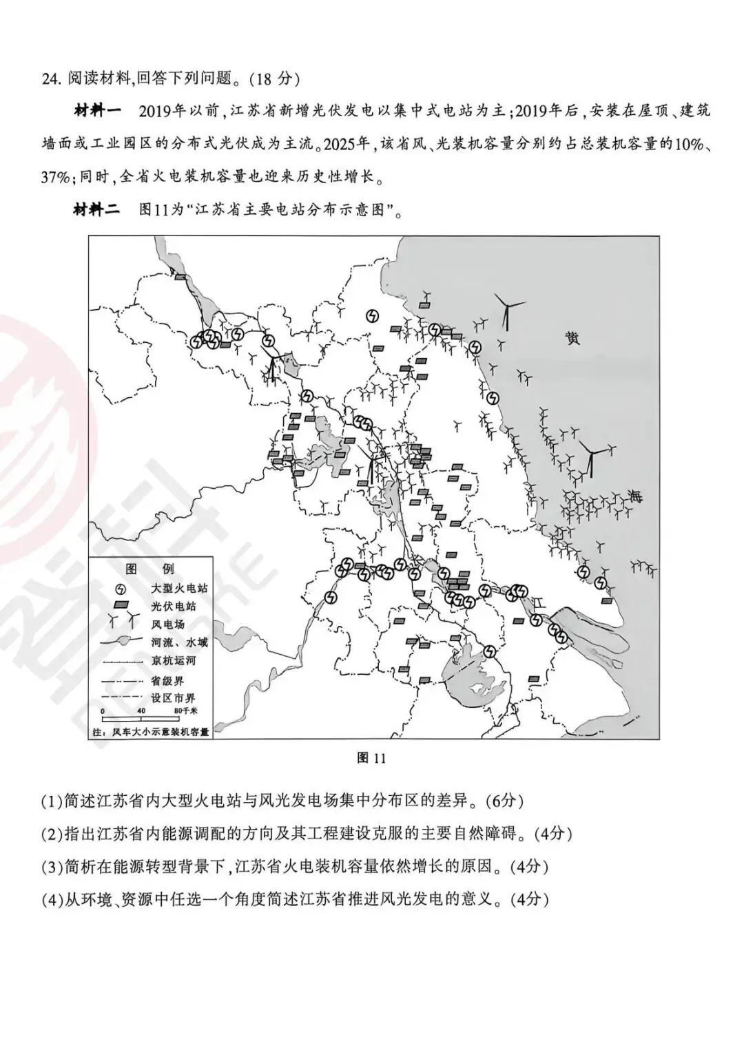 南通苏北三模刚考完!化学+政治+地理真题解析来了! 第28张