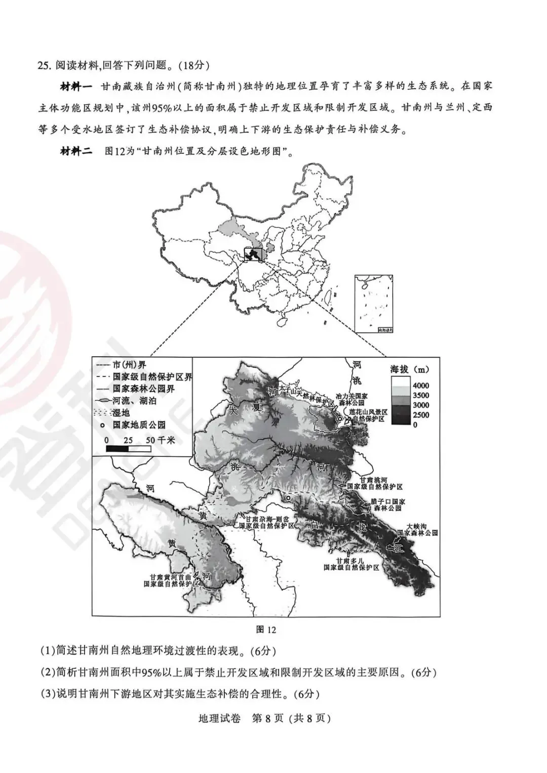 南通苏北三模刚考完!化学+政治+地理真题解析来了! 第29张
