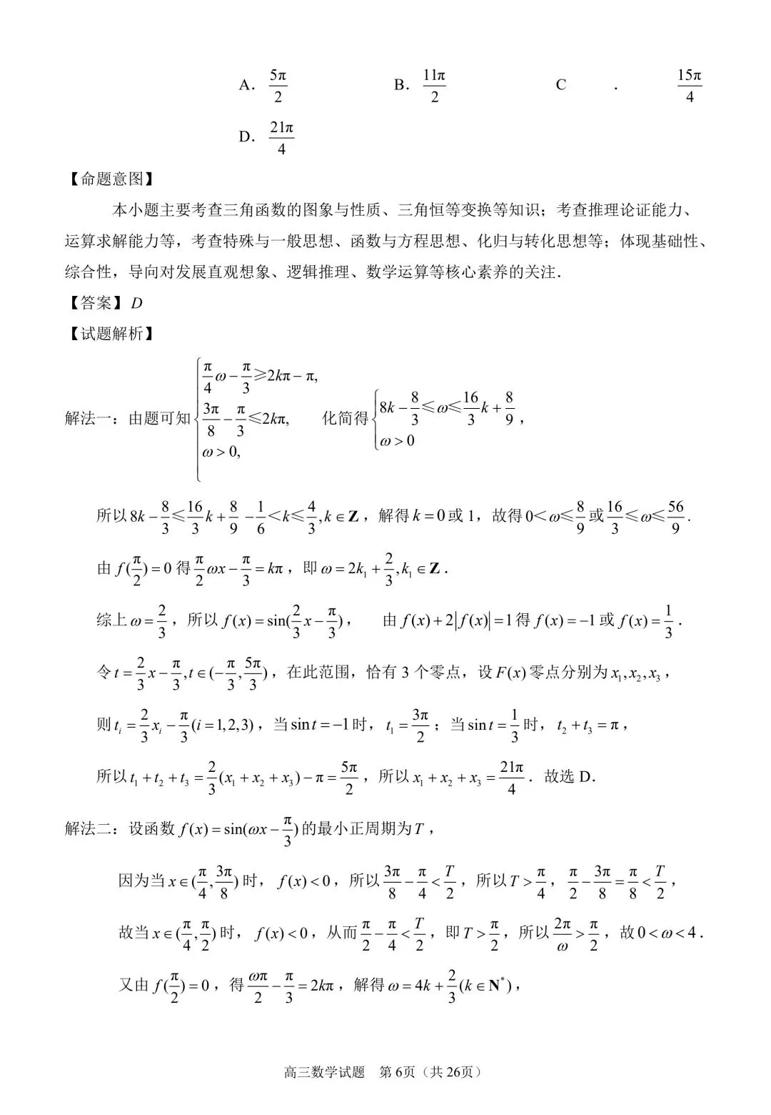 2026泉州四检高考数学试卷+答案解析(可打印) 第10张