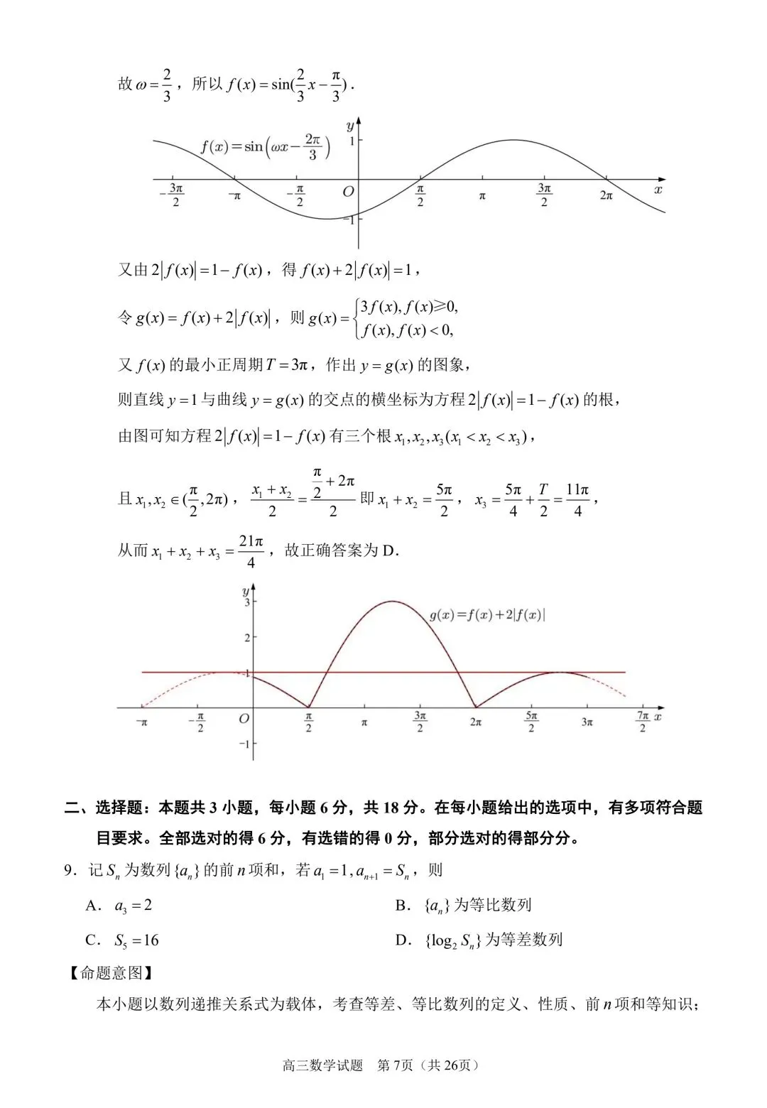 2026泉州四检高考数学试卷+答案解析(可打印) 第11张