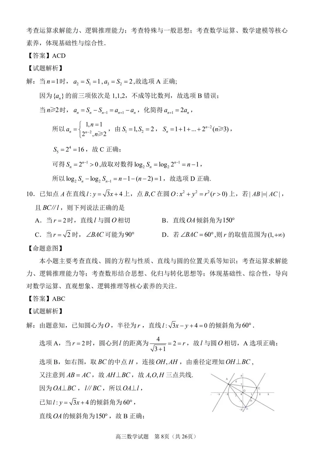 2026泉州四检高考数学试卷+答案解析(可打印) 第12张