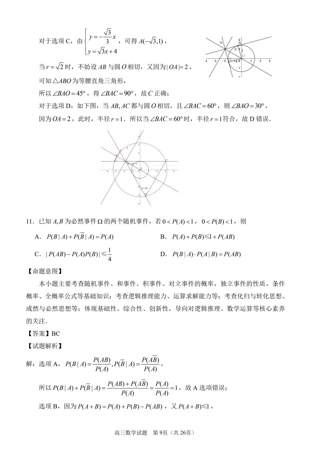 2026泉州四检高考数学试卷+答案解析(可打印) 第13张