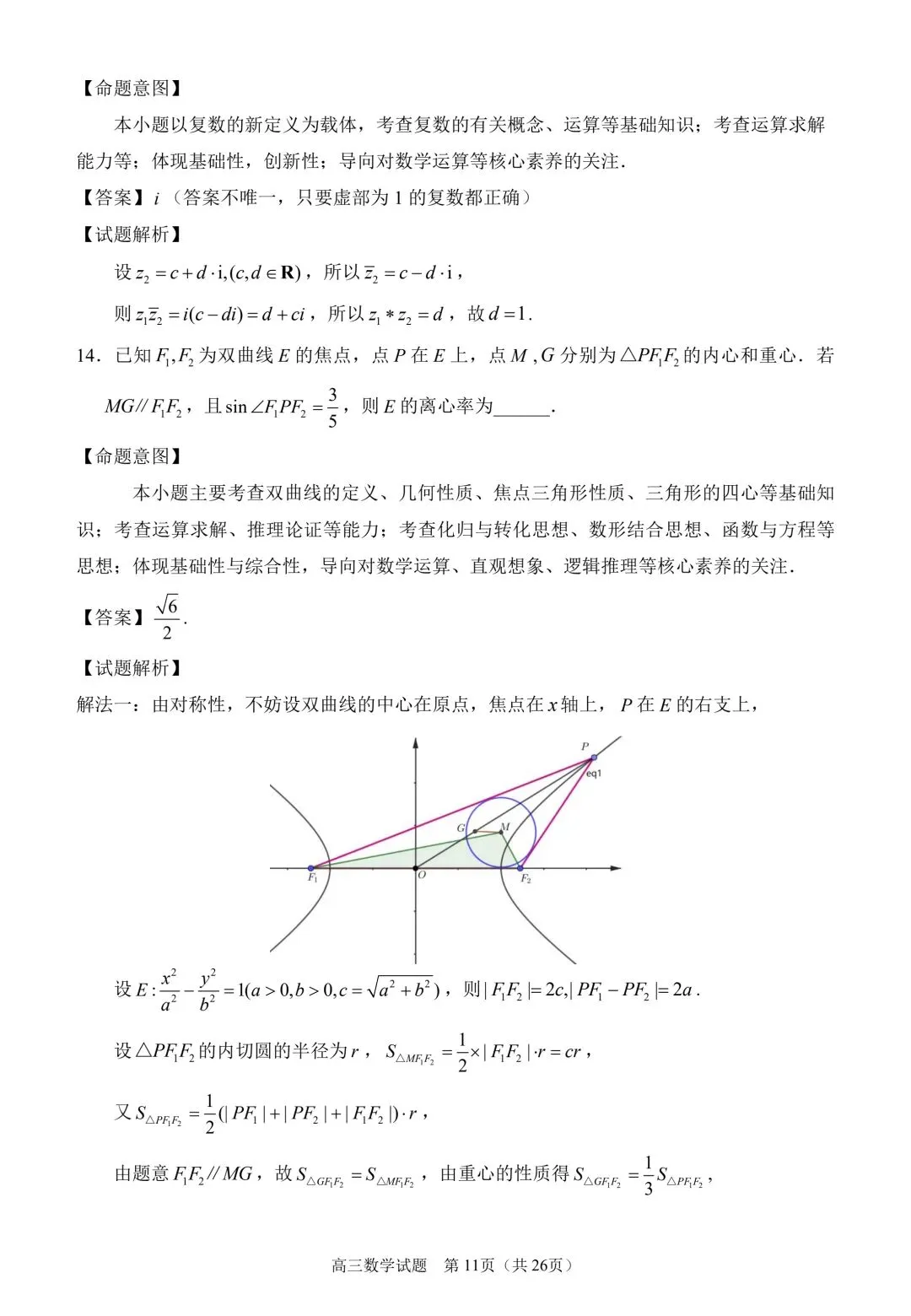 2026泉州四检高考数学试卷+答案解析(可打印) 第15张