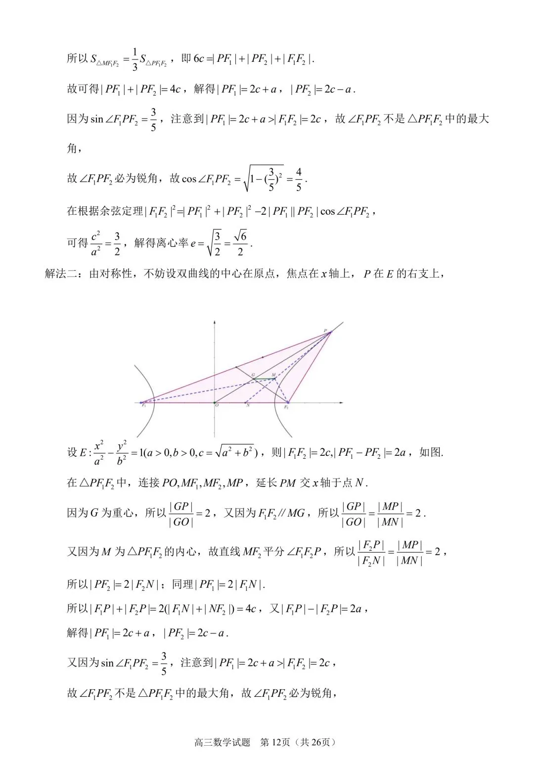 2026泉州四检高考数学试卷+答案解析(可打印) 第16张