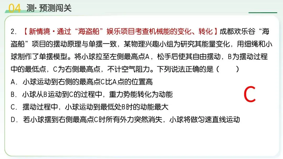 中考物理必考!机械能+简单机械满分解题技巧,吃透稳拿高分 第66张