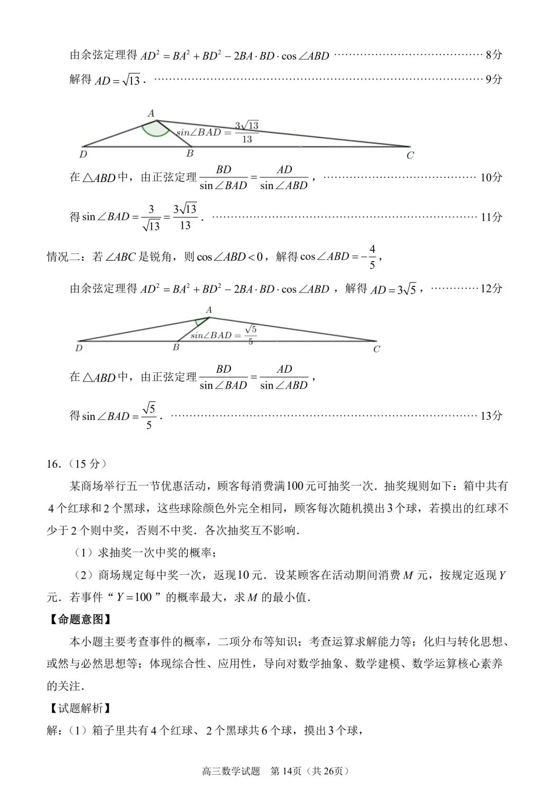 2026泉州四检高考数学试卷+答案解析(可打印) 第18张