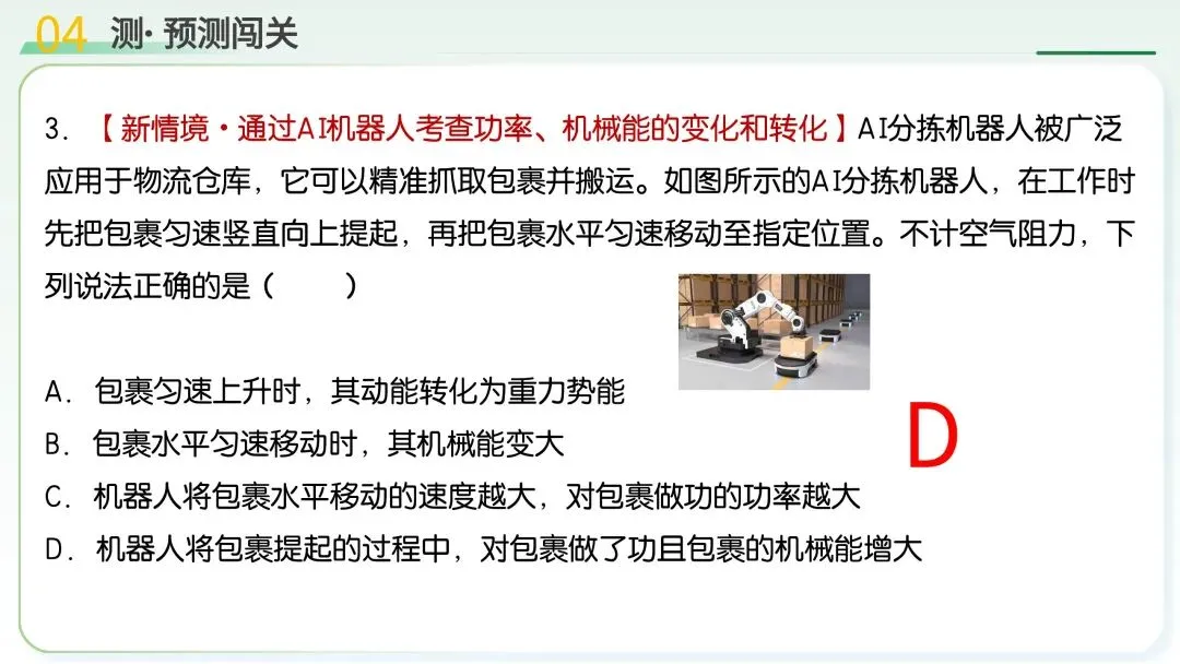中考物理必考!机械能+简单机械满分解题技巧,吃透稳拿高分 第67张