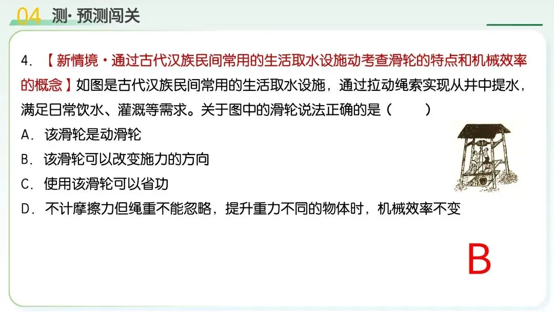 中考物理必考!机械能+简单机械满分解题技巧,吃透稳拿高分 第68张