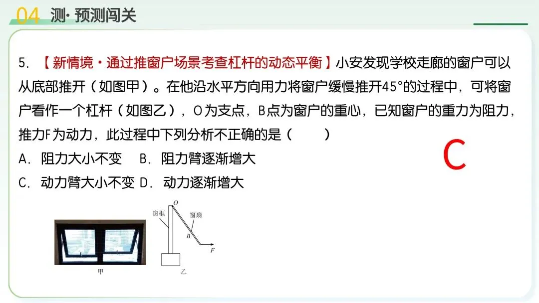 中考物理必考!机械能+简单机械满分解题技巧,吃透稳拿高分 第69张