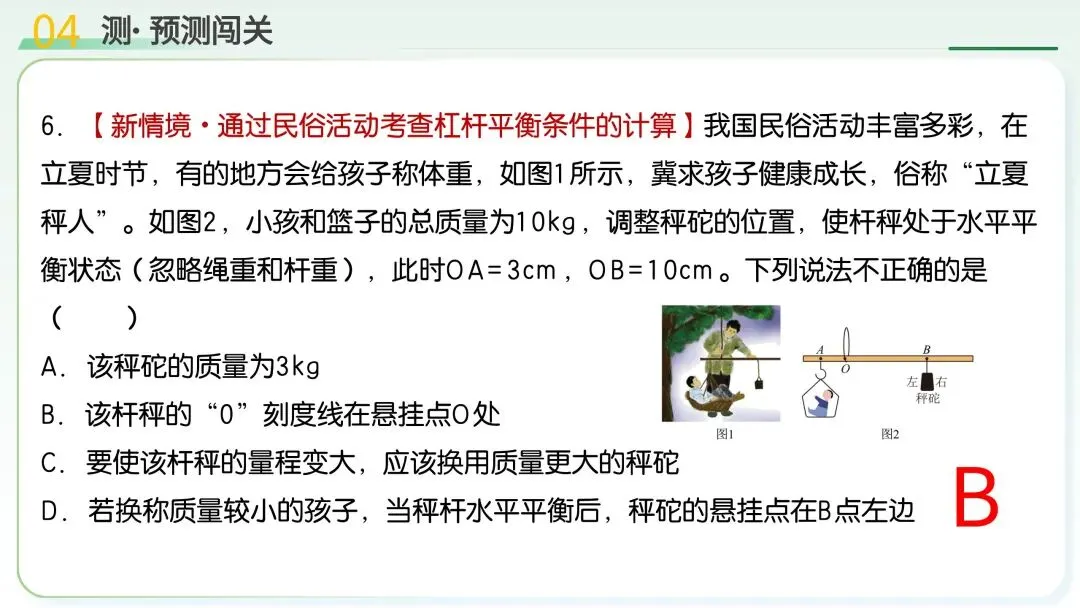 中考物理必考!机械能+简单机械满分解题技巧,吃透稳拿高分 第70张