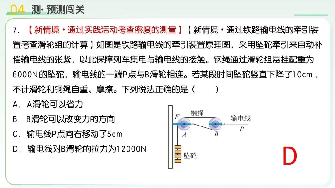 中考物理必考!机械能+简单机械满分解题技巧,吃透稳拿高分 第71张