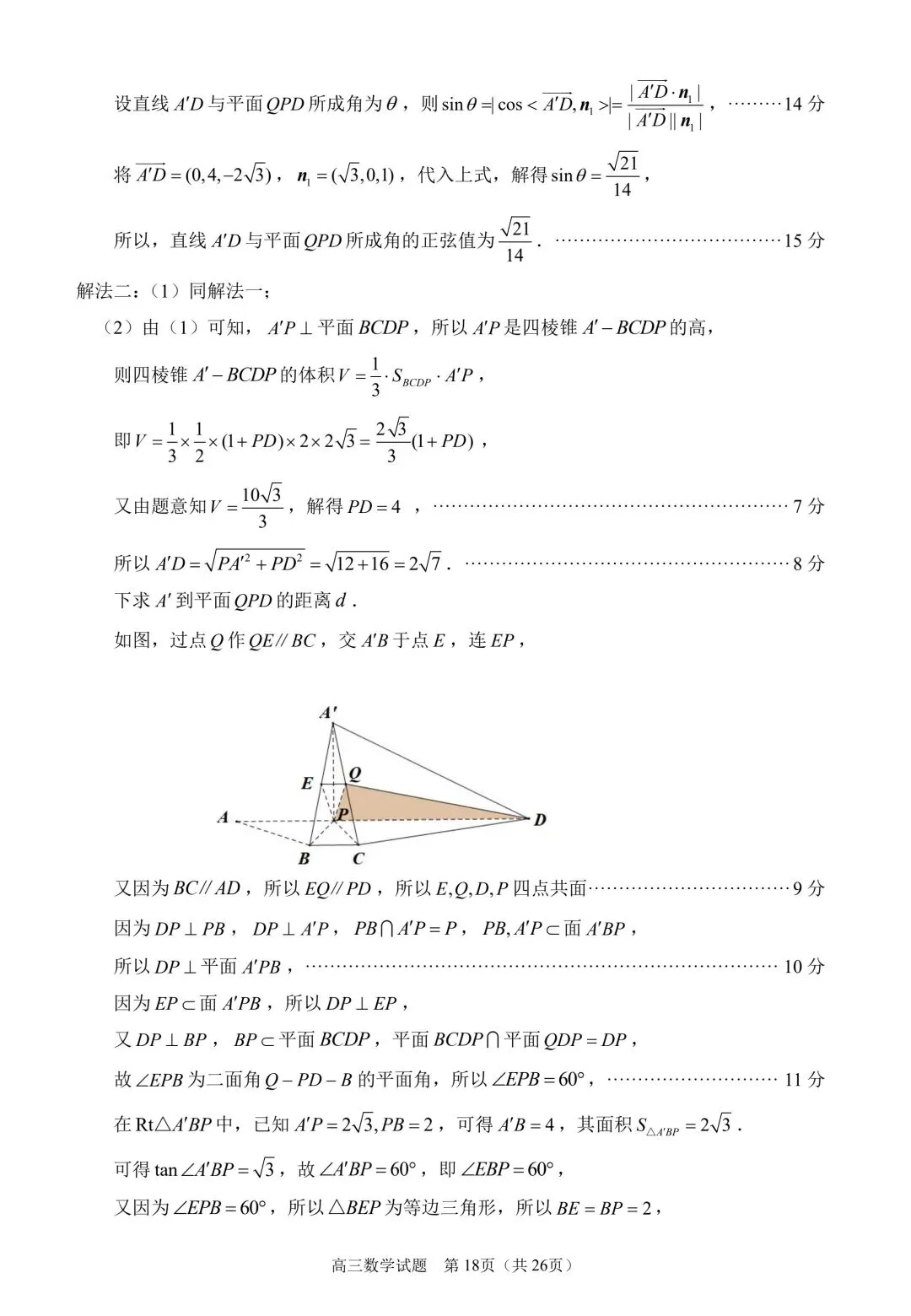 2026泉州四检高考数学试卷+答案解析(可打印) 第22张