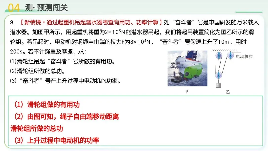 中考物理必考!机械能+简单机械满分解题技巧,吃透稳拿高分 第73张