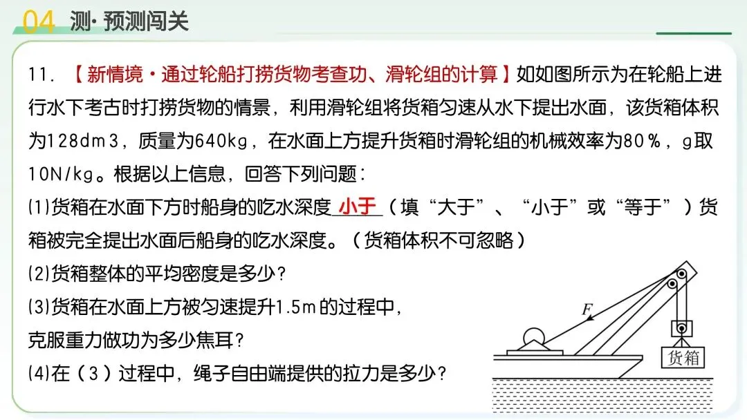中考物理必考!机械能+简单机械满分解题技巧,吃透稳拿高分 第75张