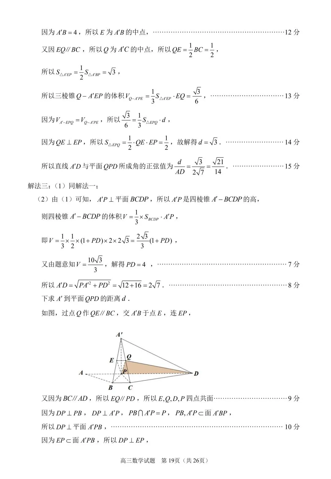 2026泉州四检高考数学试卷+答案解析(可打印) 第23张