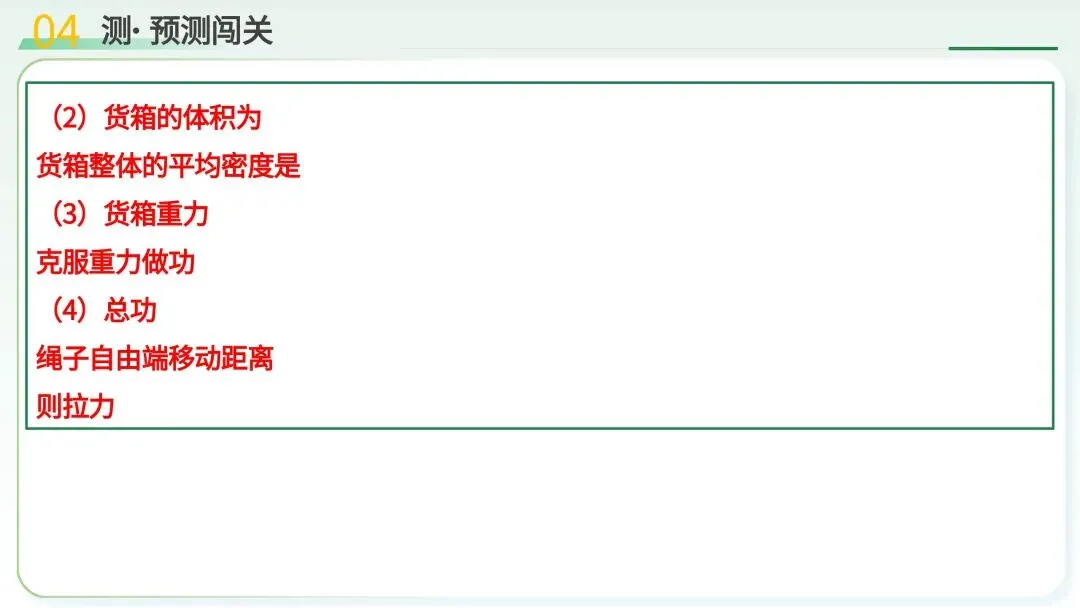 中考物理必考!机械能+简单机械满分解题技巧,吃透稳拿高分 第76张