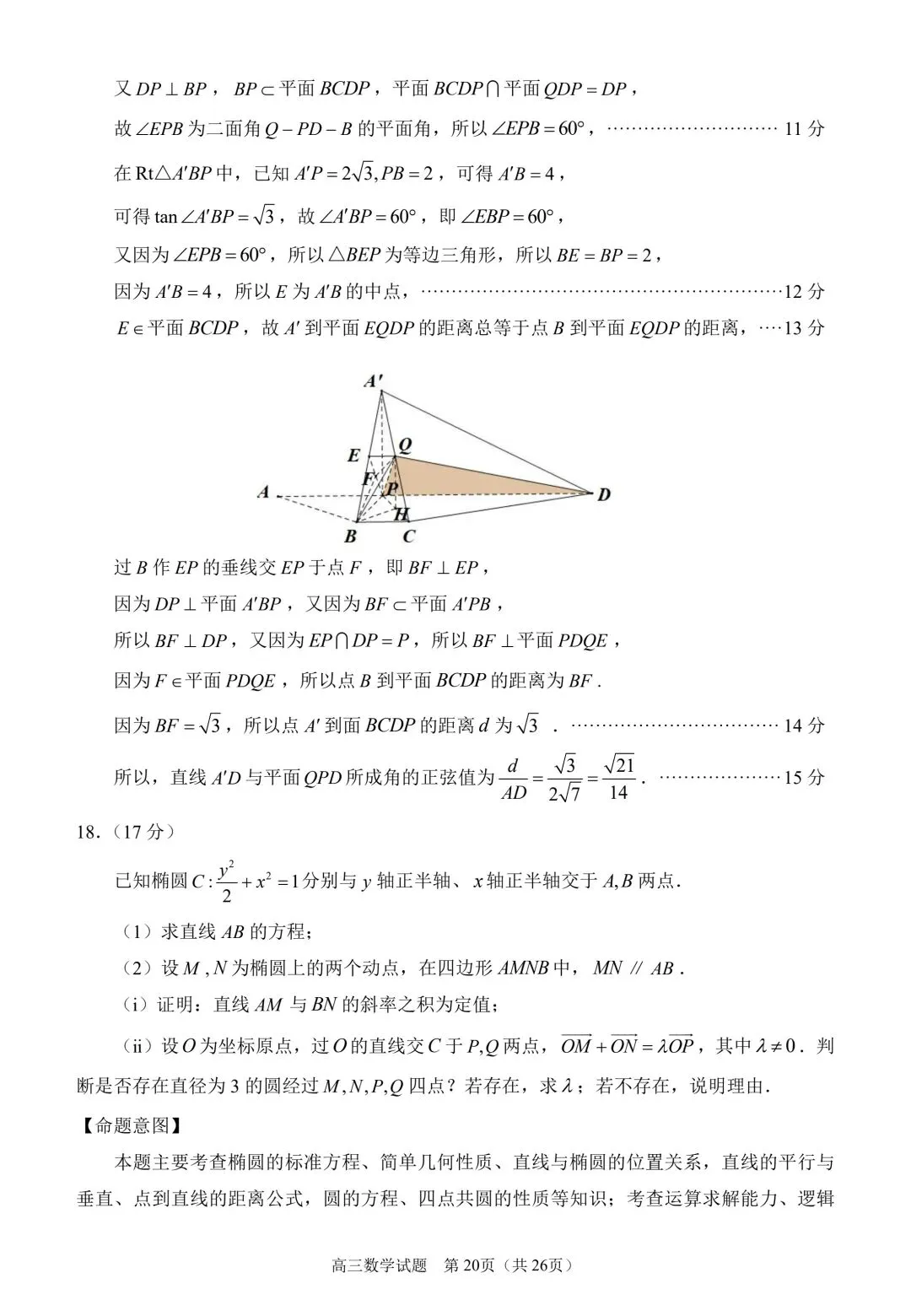 2026泉州四检高考数学试卷+答案解析(可打印) 第24张