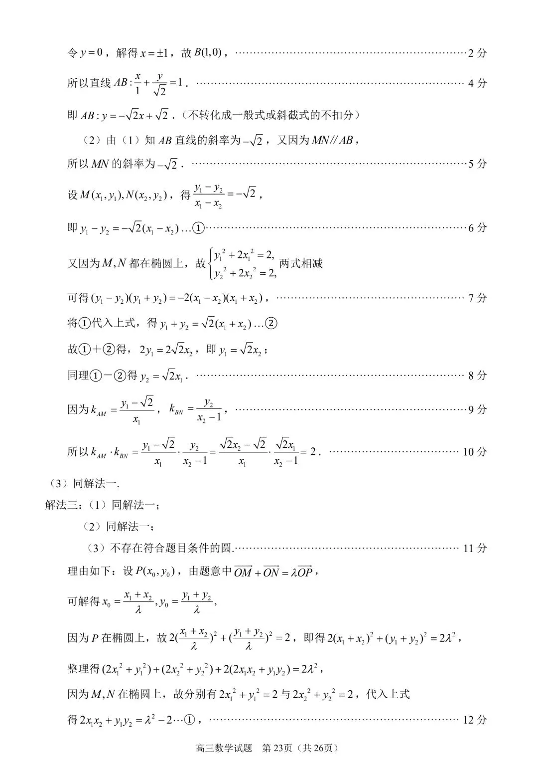 2026泉州四检高考数学试卷+答案解析(可打印) 第27张