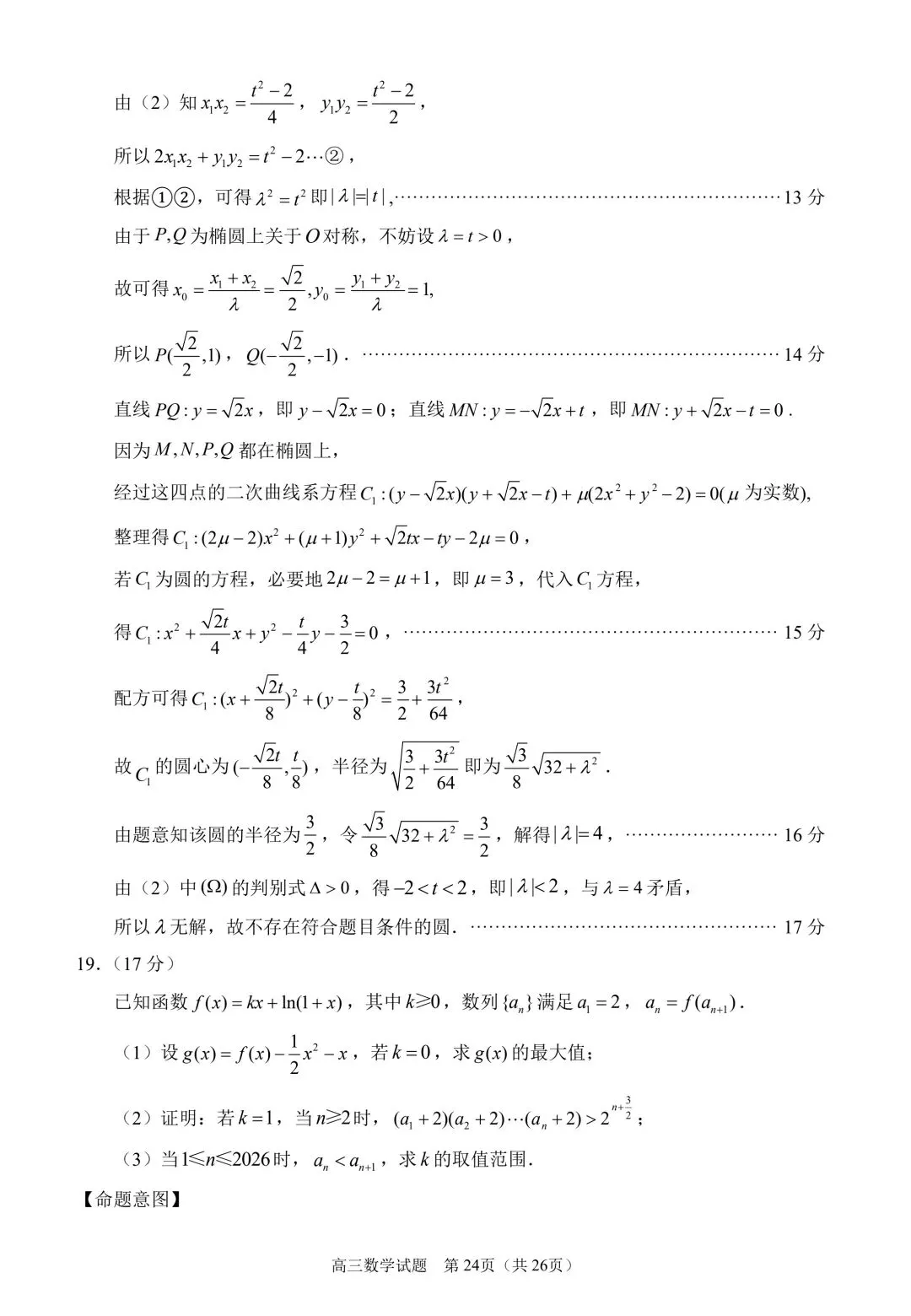 2026泉州四检高考数学试卷+答案解析(可打印) 第28张