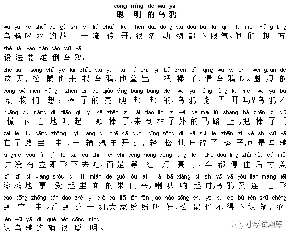 一年级语文下册中考检测试卷及答案,自我检测提升! 第11张