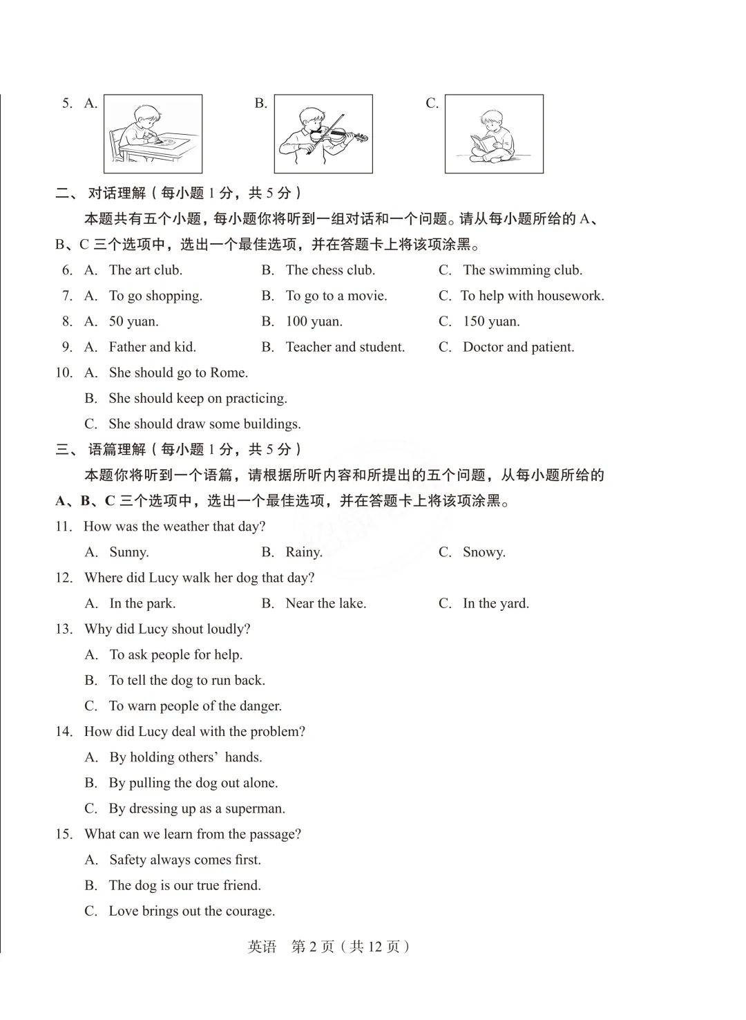 2026山西中考模拟省学情调研英语试卷(含听力音频、答题卡及答案) 第10张