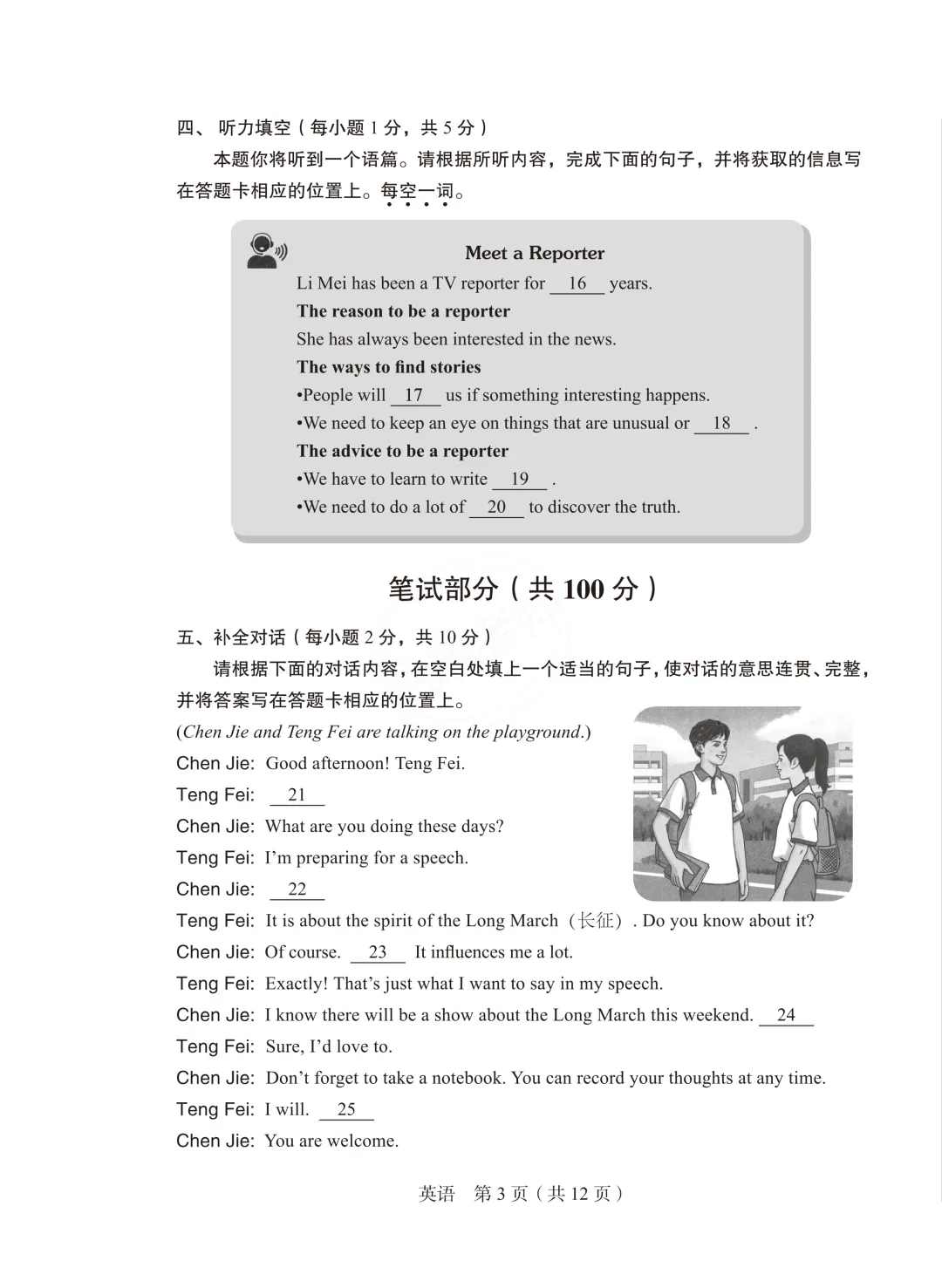 2026山西中考模拟省学情调研英语试卷(含听力音频、答题卡及答案) 第13张