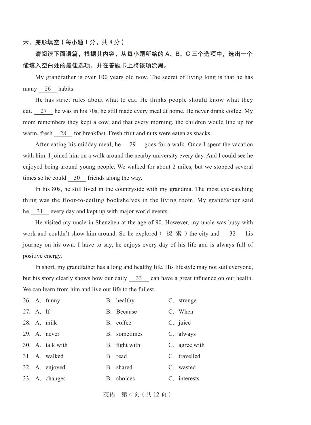2026山西中考模拟省学情调研英语试卷(含听力音频、答题卡及答案) 第16张