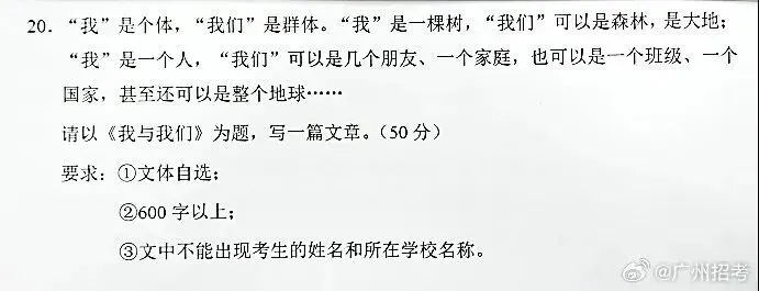 快讯!|2026广州中考一模作文出炉!附历年中考一模作文题,你觉得哪一年最难? 第5张