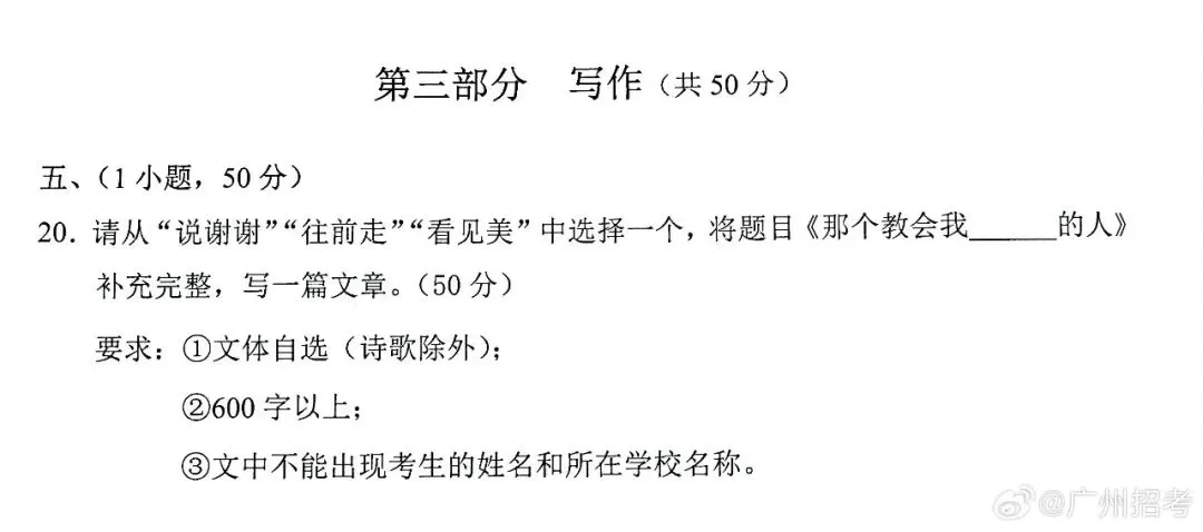 快讯!|2026广州中考一模作文出炉!附历年中考一模作文题,你觉得哪一年最难? 第6张