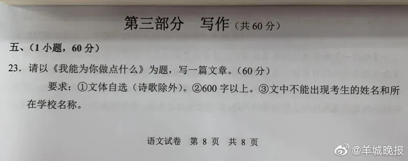 快讯!|2026广州中考一模作文出炉!附历年中考一模作文题,你觉得哪一年最难? 第10张