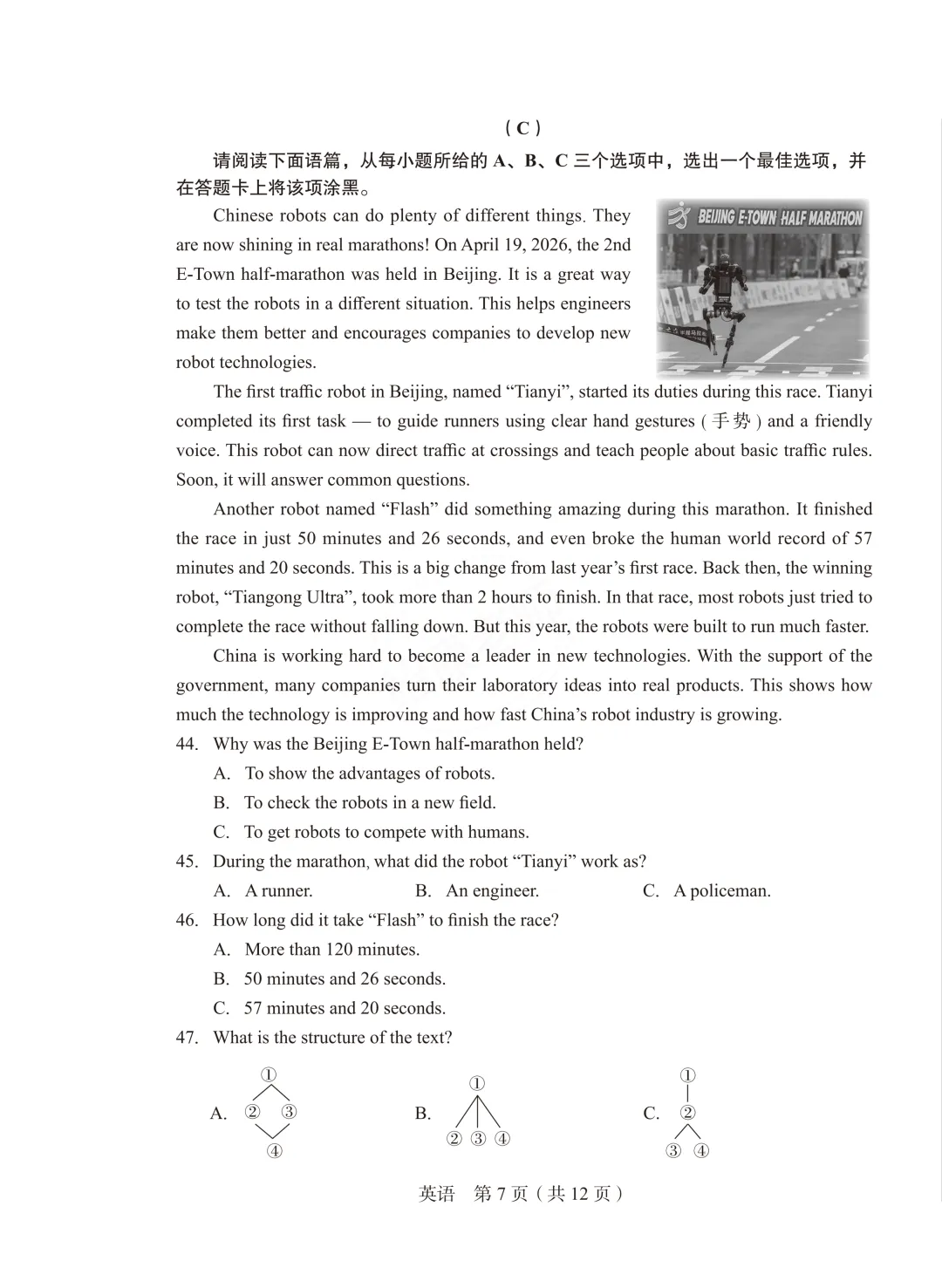 2026山西中考模拟省学情调研英语试卷(含听力音频、答题卡及答案) 第25张