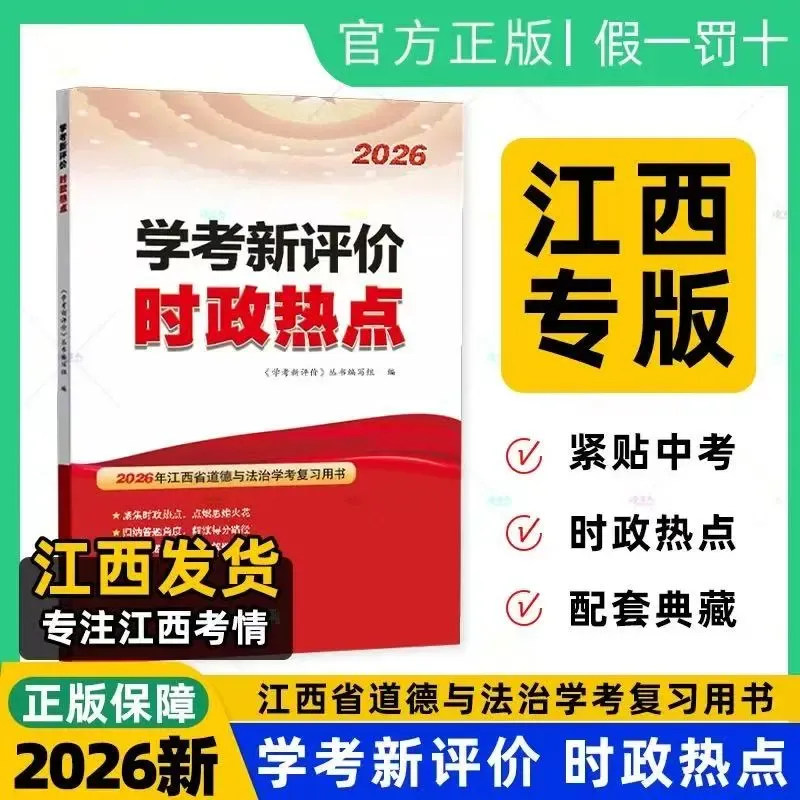 2026中考考前冲刺如何更高效?附各科复习提分攻略!(物化道法史篇) 第15张