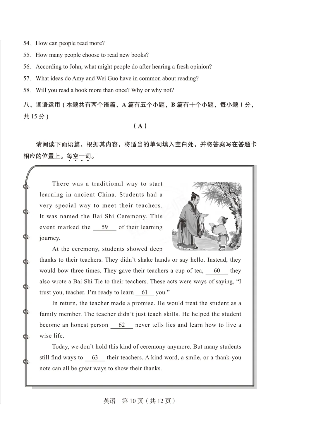 2026山西中考模拟省学情调研英语试卷(含听力音频、答题卡及答案) 第34张