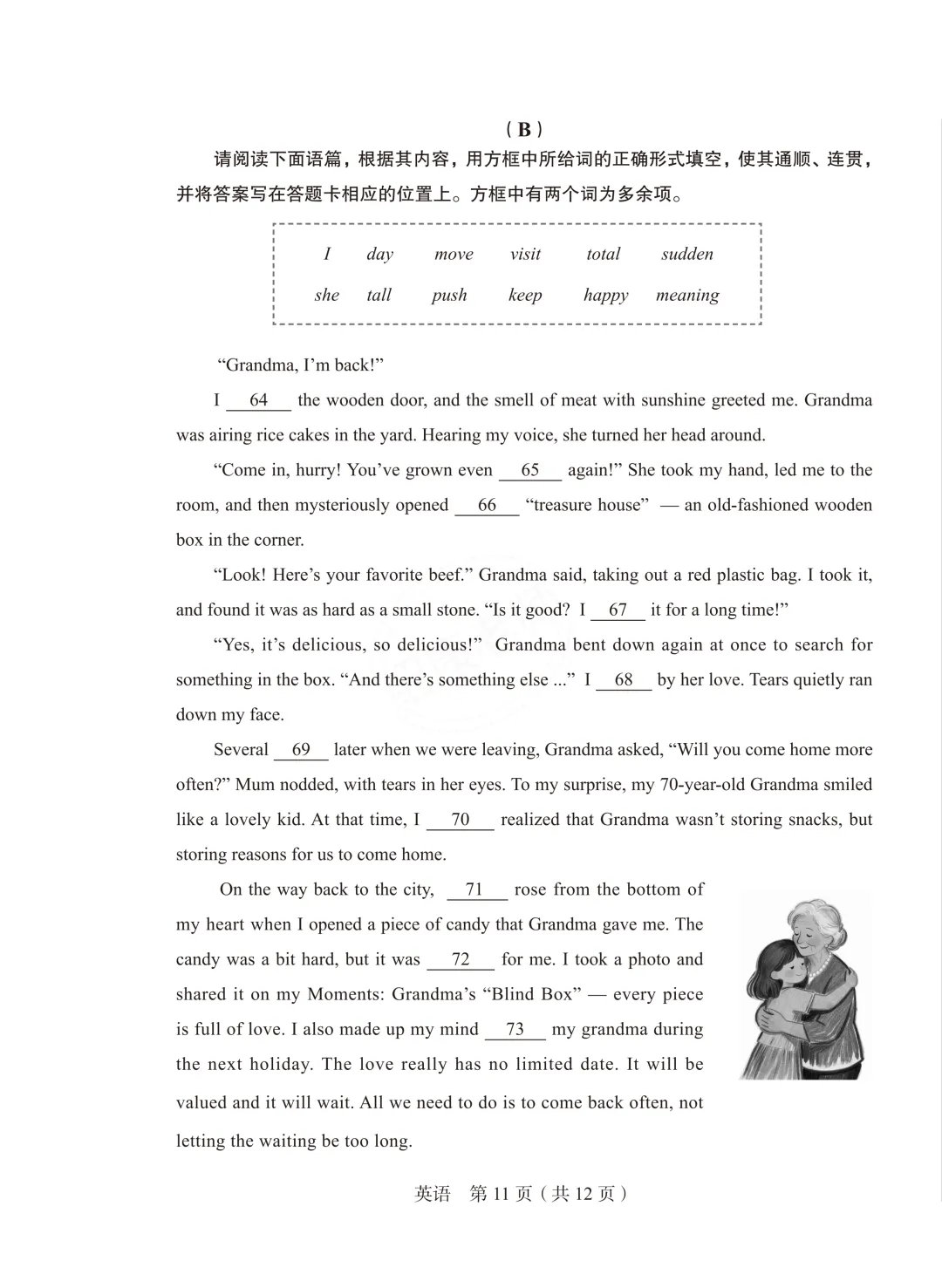 2026山西中考模拟省学情调研英语试卷(含听力音频、答题卡及答案) 第37张