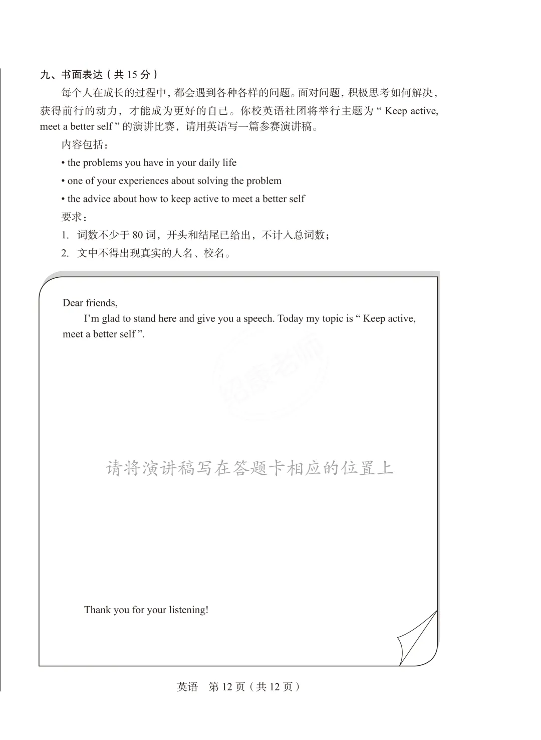 2026山西中考模拟省学情调研英语试卷(含听力音频、答题卡及答案) 第40张